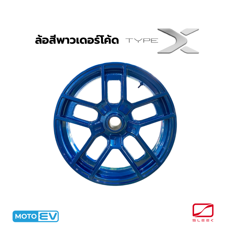 ล้อสีพาวเดอร์โค้ด Type X
